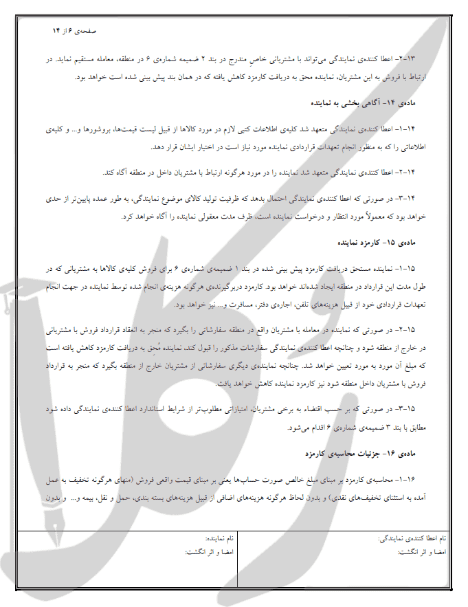 نمونه قرارداد نمایندگی بازرگانی